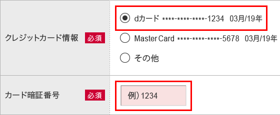 ④「クレジットカード情報」から「dカード」を選択し、カード暗証番号をご入力