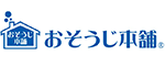 おそうじ本舗