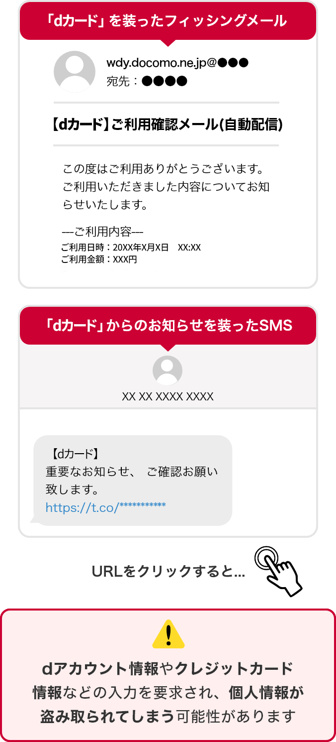 こんなメッセージがきたら要注意