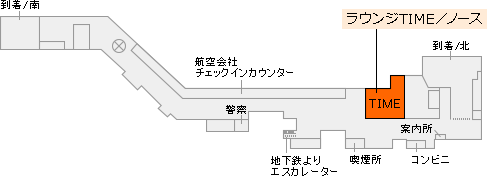 福岡空港 ラウンジTIME／ノース