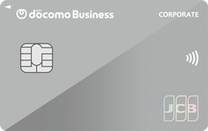 ドコモビジネスCARD
