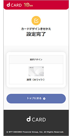 きせかえ設定完了!