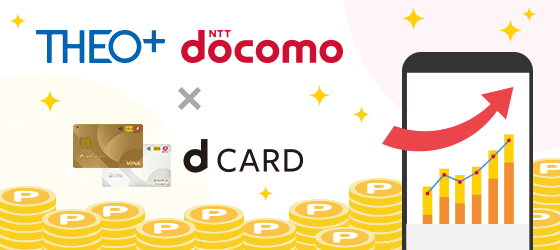 THEO[テオ]＋ docomo×dcard