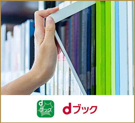 dブック