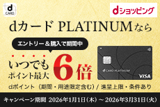 キャンペーン・おトクな情報 ｜ dカード