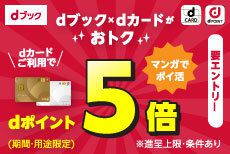 キャンペーン・おトクな情報 ｜ dカード