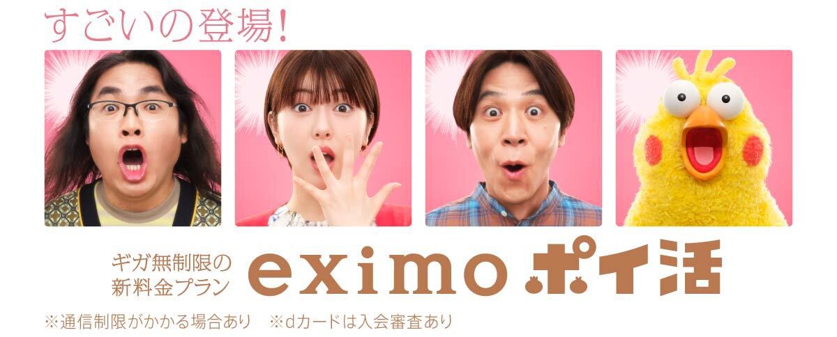 【eximo ポイ活】新登場！