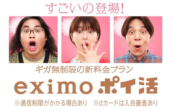 【eximo ポイ活】新登場！