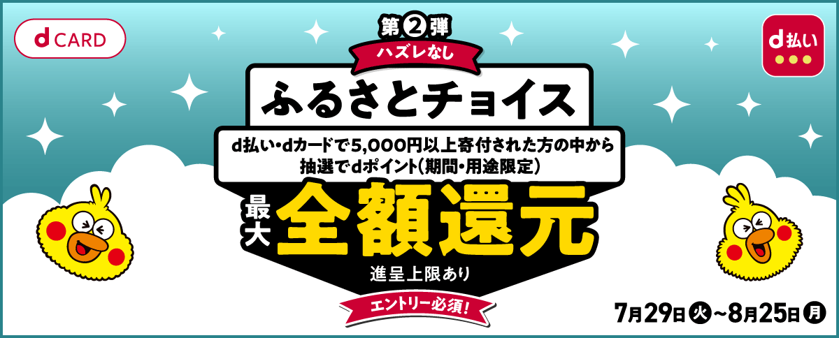 キャンペーン・おトクな情報 ｜ dカード
