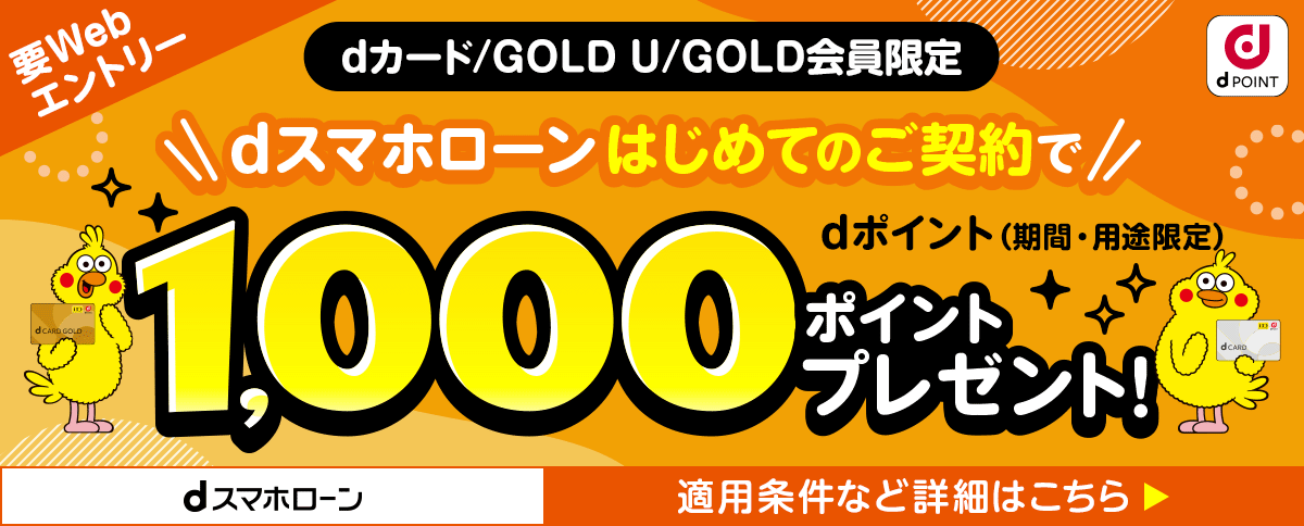 キャンペーン・おトクな情報 ｜ dカード