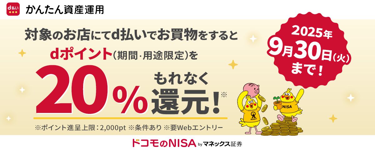 キャンペーン・おトクな情報 ｜ dカード