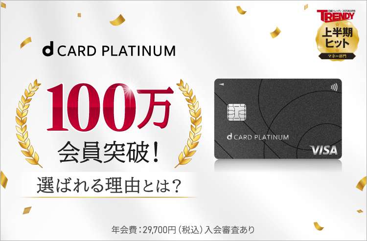 ドコモのクレジットカード ｜ dカード