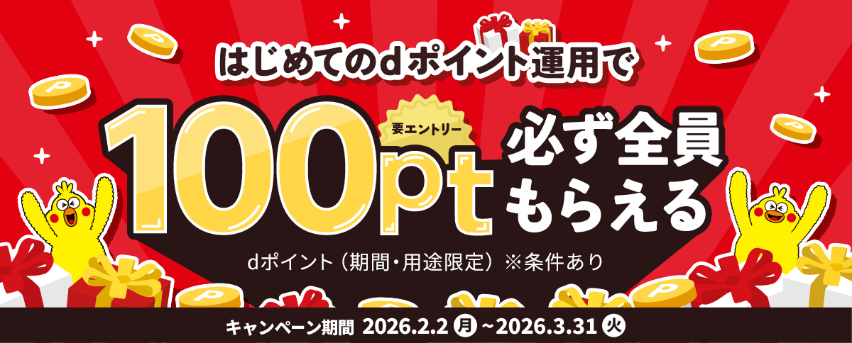 キャンペーン・おトクな情報 ｜ dカード