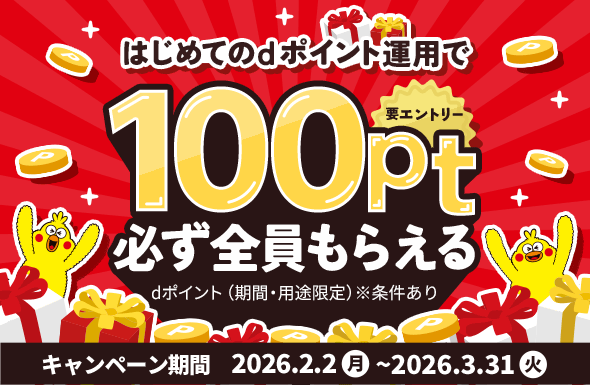 キャンペーン・おトクな情報 ｜ dカード