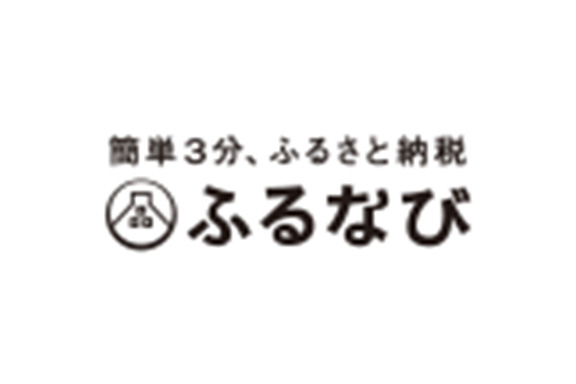 ふるさと納税サイト「ふるなび」
