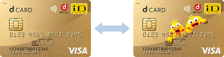 dカード GOLDからdカード GOLD ポインコデザインへの変更 dカード GOLD ポインコデザインからdカード GOLDへの変更