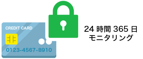 不正利用防止の取組み
