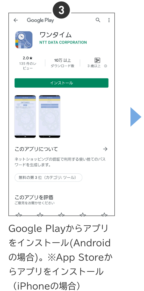 Google Playからアプリをインストール（Androidの場合）。※App Storeからアプリをインストール（iPhoneの場合）