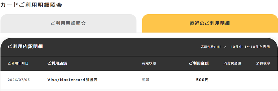 WEB明細 売り上げ到着前 画面