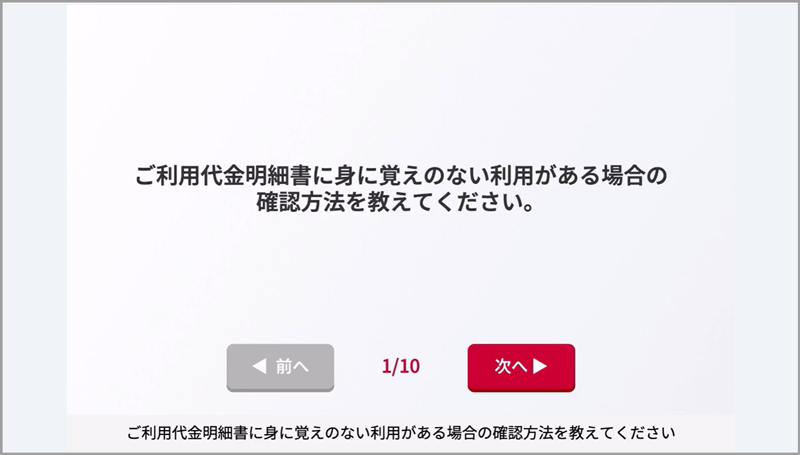 身に覚えのない明細がある!?そんなときの確認方法をチェック!