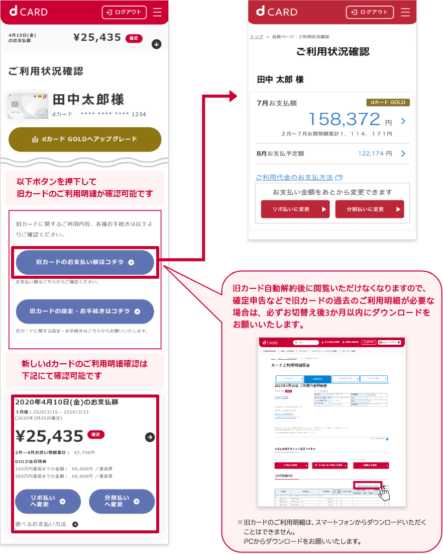 Web明細サービスの見方について（新／旧カードごとに別表示）