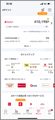 dポイント数等表示機能