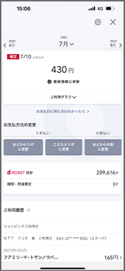 ご利用明細情報確認機能