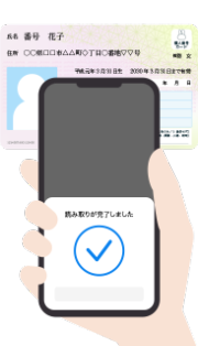 入会申込み時の本人確認機能