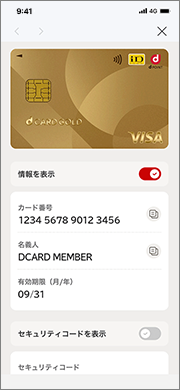 クレジットカード情報確認機能