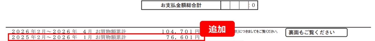 【ご参考】紙のご利用代金明細書 イメージ