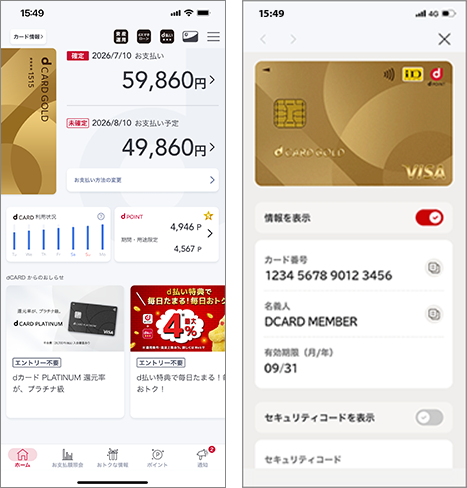 カード情報確認画面イメージ