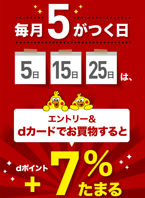 【dカード】d fashionならdカードでお買物するといつでもおトクなdポイント2%還元