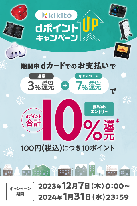 dカード】dポイントUPキャンペーン「＋7％還元」で合計10％ポイント還元