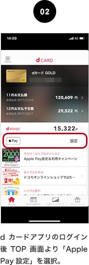 2 カードアプリのログイン後TOP画面より「Apple Pay設定」を選択。