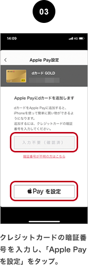 3 クレジットカードの暗証番号を入力し、「Apple Payを設定」をタップ。