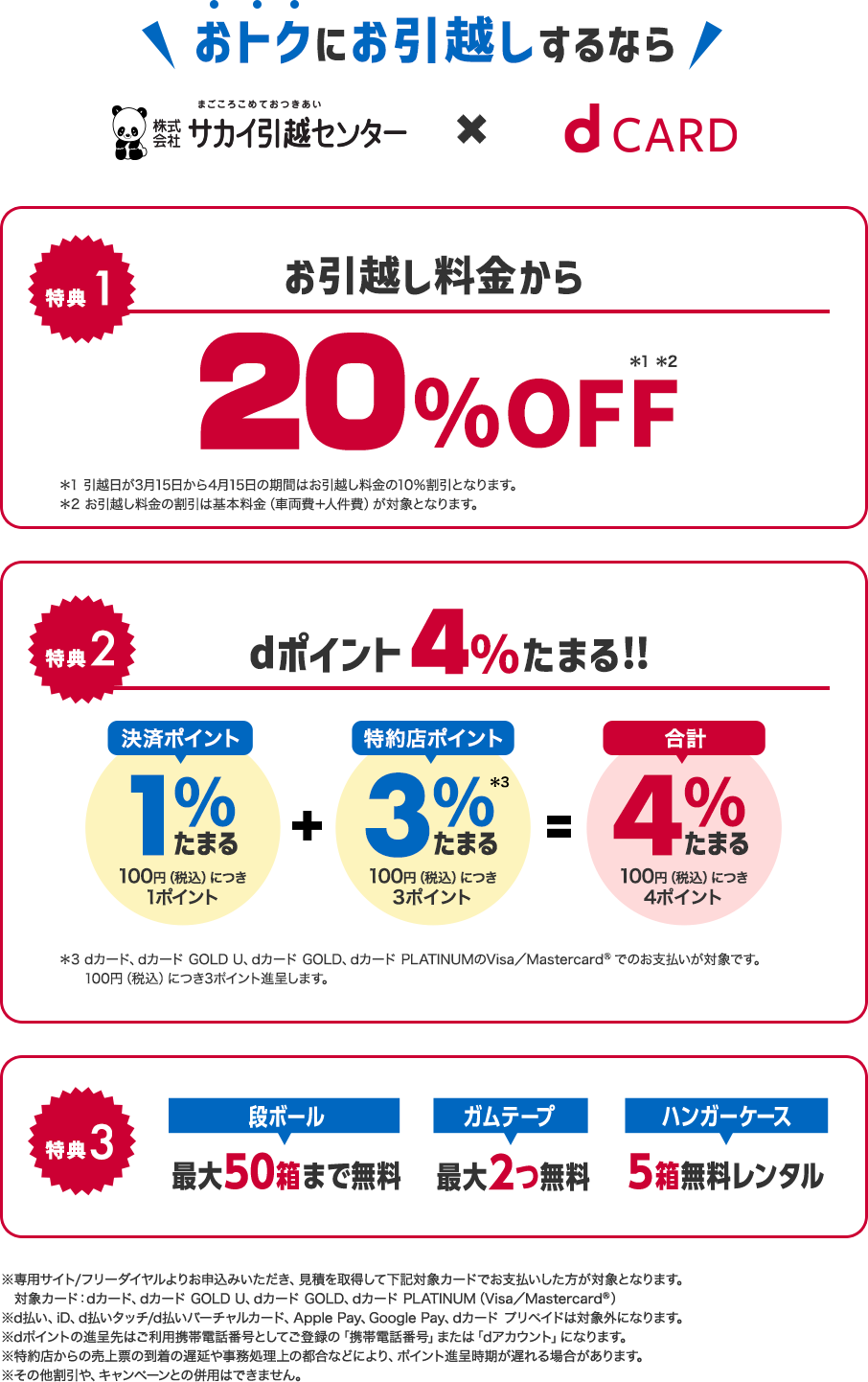 引っ越しのサカイ 料金表 | 引っ越しのサカイ料金表見積もり – ITXKRQ