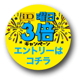 エントリーはこちら