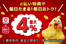 キャンペーン・おトクな情報 ｜ dカード