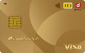 dカード GOLD* dカード GOLD U